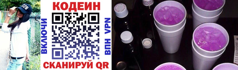 Codein напиток Lean (лин) Среднеуральск